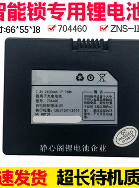 密码锁锂电池ZNS-11豪力士门锁通用于704460智能锁指纹锁ZNS-11B
