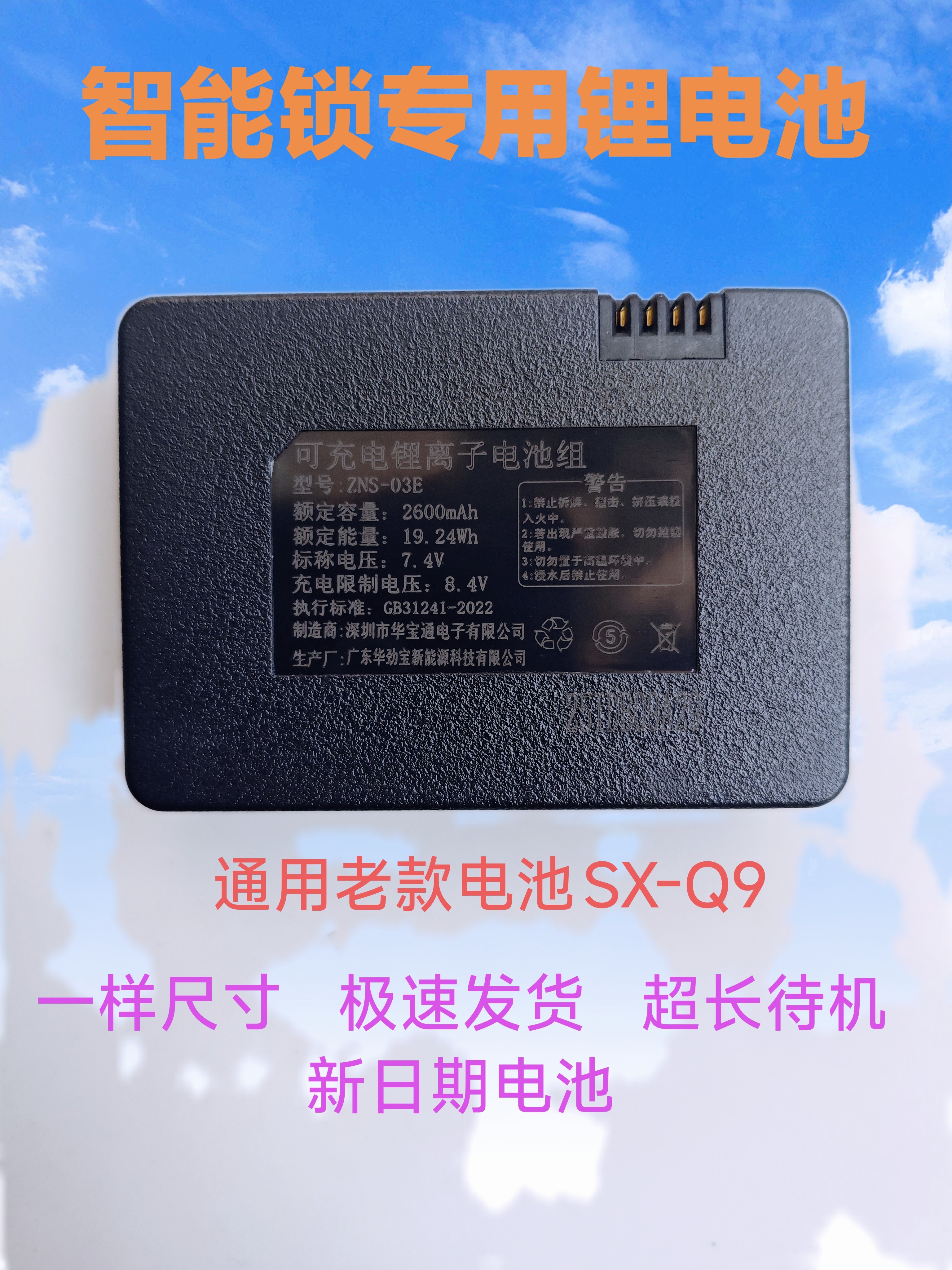 新日期通用电池SX-Q9智能锁锂电池ZNS-03E门锁电池指纹锁SX-Q9加