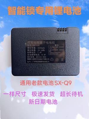 新日期通用电池SX-Q9智能锁锂电池ZNS-03E门锁电池指纹锁SX-Q9加
