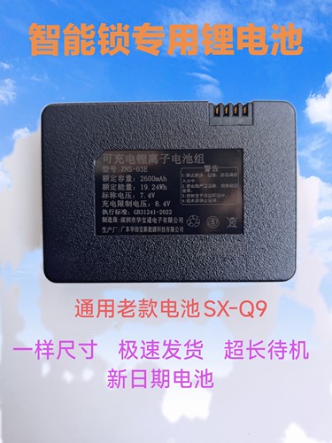 新日期通用电池SX-Q9智能锁锂电池ZNS-03E门锁电池指纹锁SX-Q9加