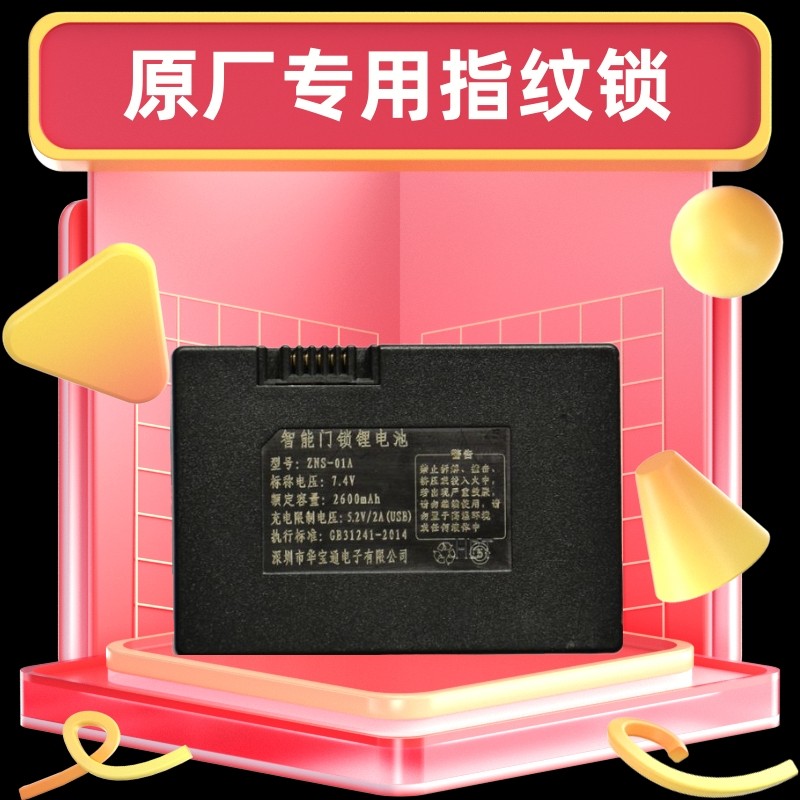 原厂智能锁锂电池ZNS-01A指纹锁专用锂电池01AL门锁专用可充电池