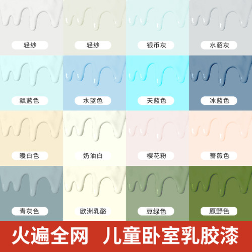 室内卧室家用墙面漆刷墙内墙乳胶漆自刷儿童翻新环保粉刷涂料