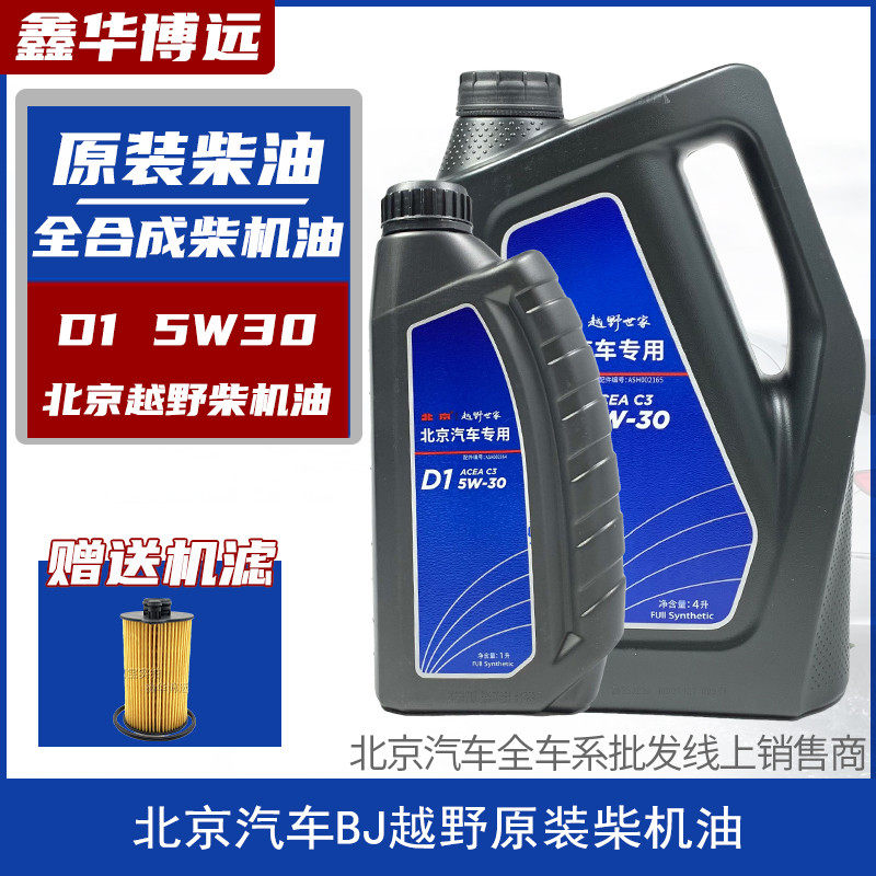 适配北京汽车BJ40 B40 BJ40PLUS BJ80柴油机油四季通用保养润滑油
