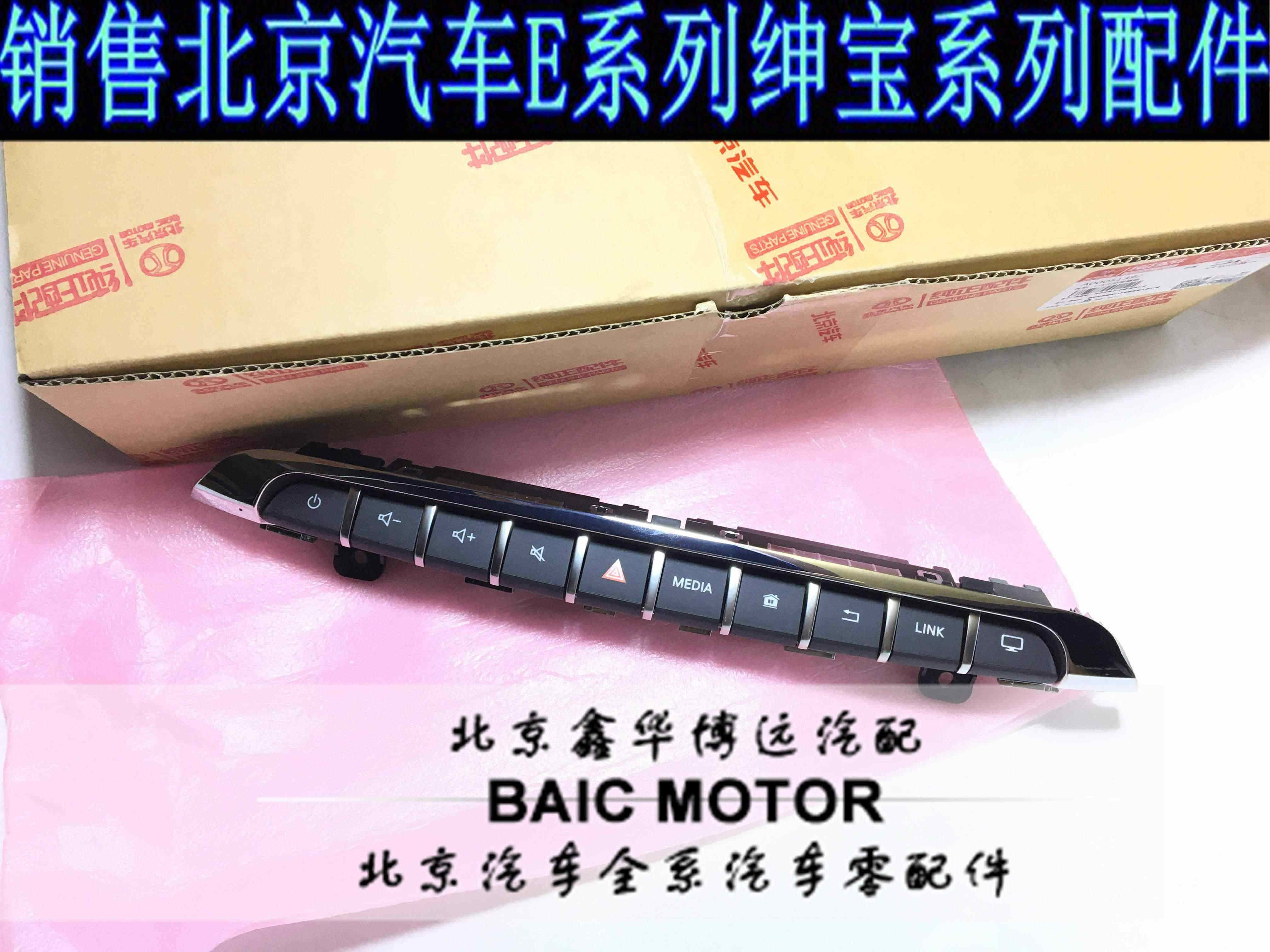 北汽绅宝X35DA中控按键电镀饰条中控开关音量开关双闪开关