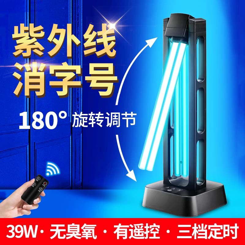 紫外线消毒灯家用移动医院诊所室内幼儿园臭氧甲醛医用除螨杀菌灯