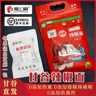 甘肃天水甘谷辣椒面石碾新货微辣香辣中辣特辣辣椒面特产顺丰包邮