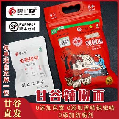 陇上椒甘谷辣椒面新货顺丰包邮