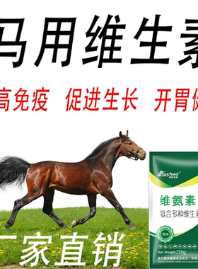 马用多维兽用维生素电解质复合维氨素速补矿物质微量元素钙磷速补