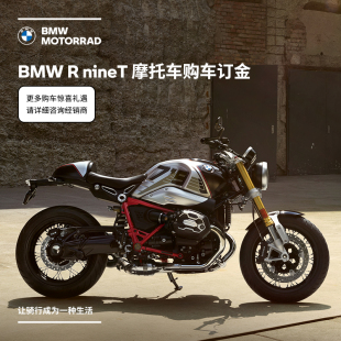 nineT 摩托车购车订金券 BMW摩托车官方旗舰店 宝马 BMW