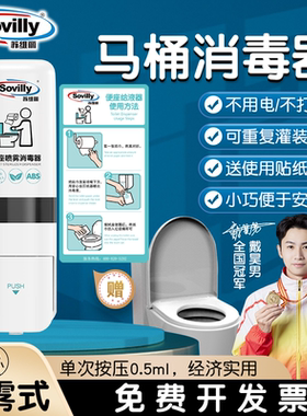 马桶消毒器坐便器壁挂喷雾厕板消毒机马桶坐垫圈消毒液公共卫生间