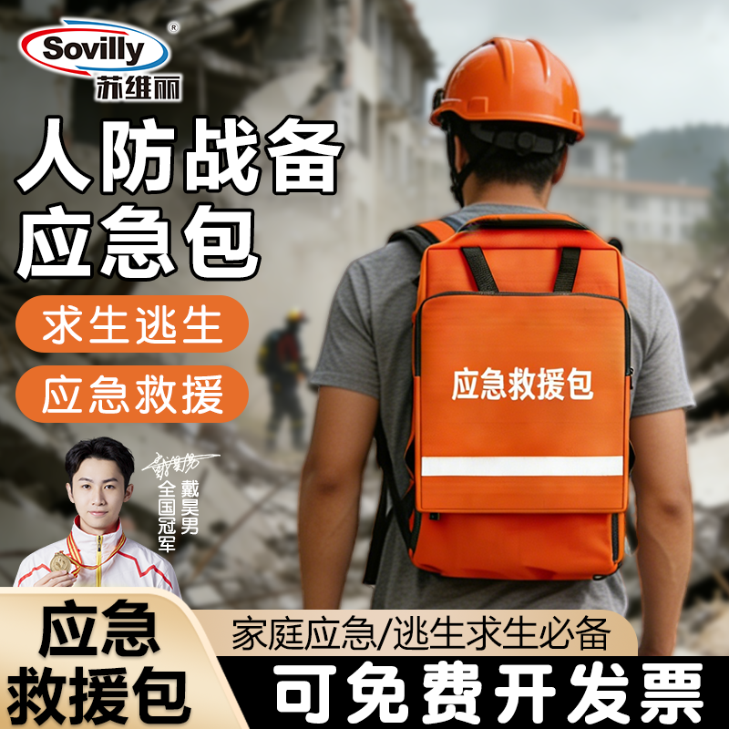 战争人防战备地震家庭应急救援物资储备包防灾末日生存装备避难包