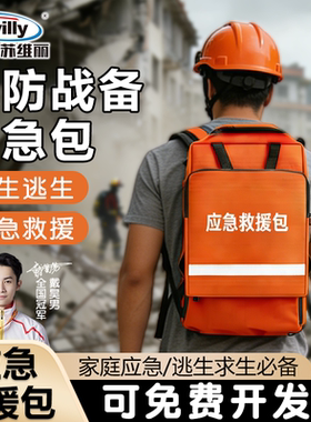 战争人防战备地震家庭应急救援物资储备包防灾末日生存装备避难包