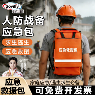 战争人防战备地震家庭应急救援物资储备包防灾末日生存装备避难包