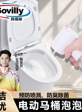 智能马桶专用泡泡枪清洁剂发泡剂泡沫盾防臭抑菌防溅水通用补充液