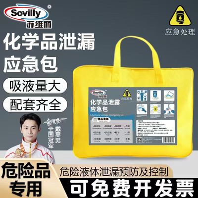 实验室危废化学品泄漏露应急箱处置包物资套装件酸碱吸附生物包