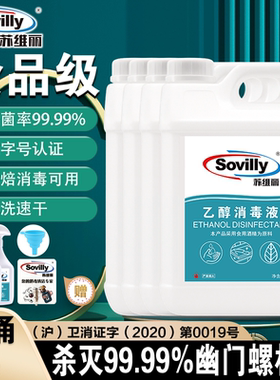 （12L送900ML）食用品级75%度酒精消毒液大桶瓶装杀菌家用免洗手