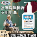 免洗沐浴露水去老人除老年味专用洗澡护理沐浴液异味病人卧床