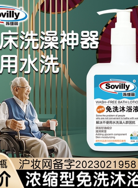 免洗沐浴露水去老人除老年味专用洗澡护理沐浴液异味病人卧床