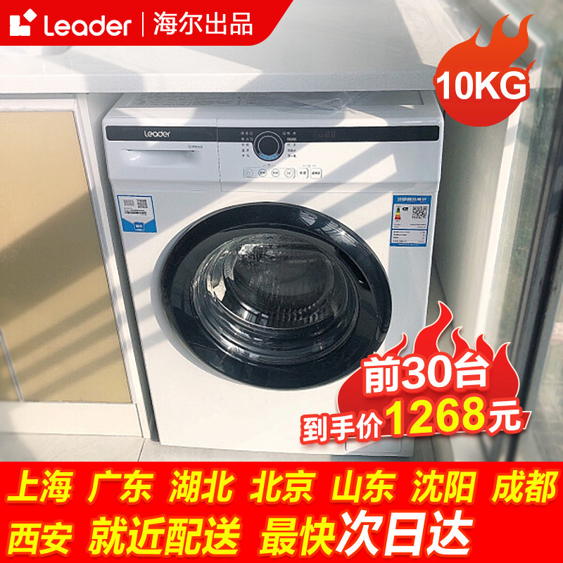 海尔统帅洗衣机10公斤烘干机洗烘一体机滚筒全自动家用9旗舰店8kg