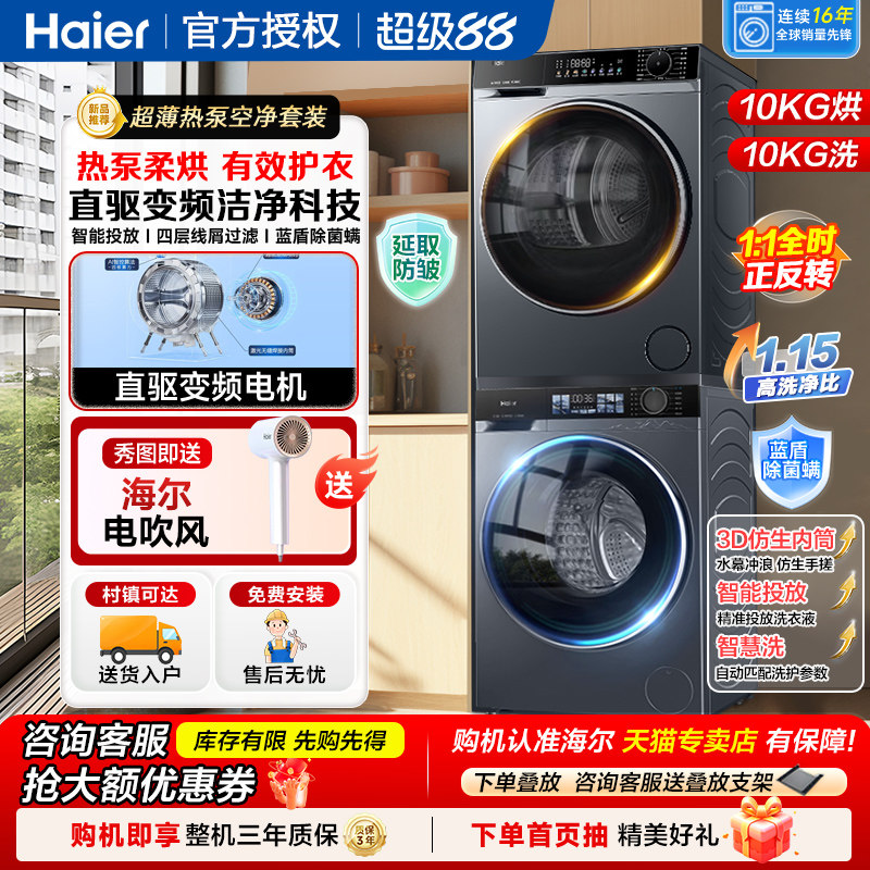 海尔10KG家用洗烘套装热泵式直驱变频滚筒洗衣机双擎烘干衣机37E