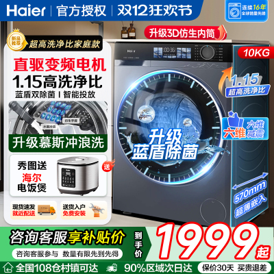 海尔10公斤家用直驱变频超薄全自动滚筒洗衣机洗烘一体机37E