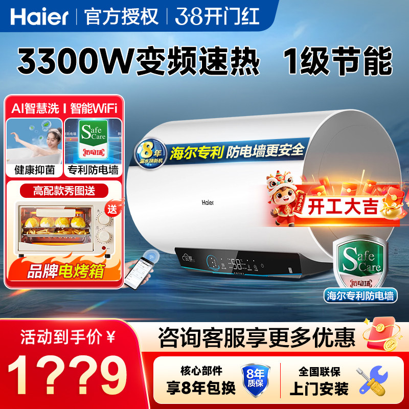 海尔电热水器100升L家用一级能效60L节能省电家用卫生间洗澡变频