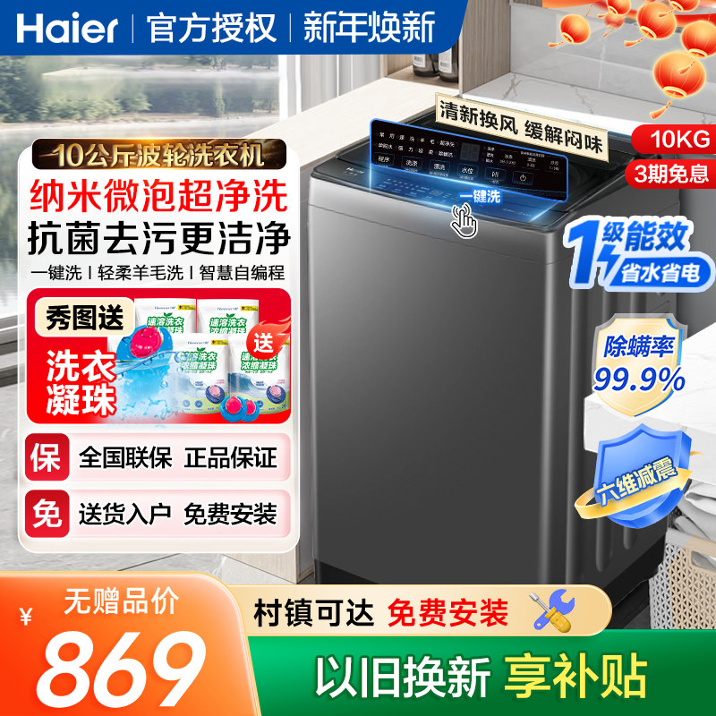 海尔10公斤kg波轮洗衣机家用全自动大容量租房用一级能效Z719