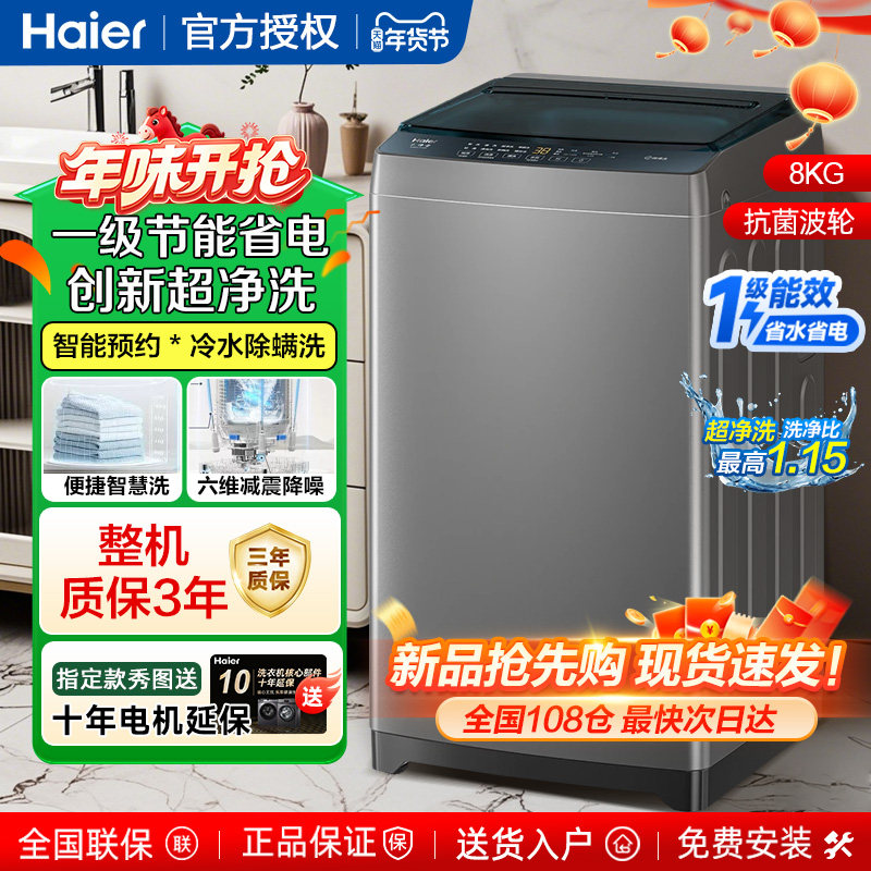 海尔洗衣机全自动家用宿舍7租房8公斤10一级能效直驱变频波轮12kg
