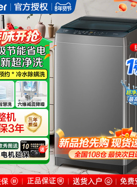 海尔洗衣机全自动家用宿舍7租房8公斤10一级能效直驱变频波轮12kg