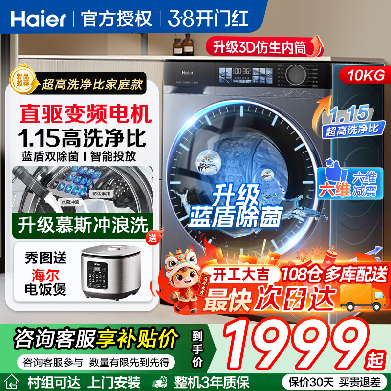 海尔10公斤家用直驱变频超薄全自动滚筒洗衣机洗烘一体机37E