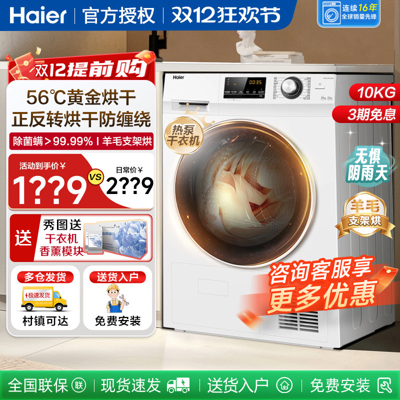 海尔统帅热泵烘干机全自动干衣机