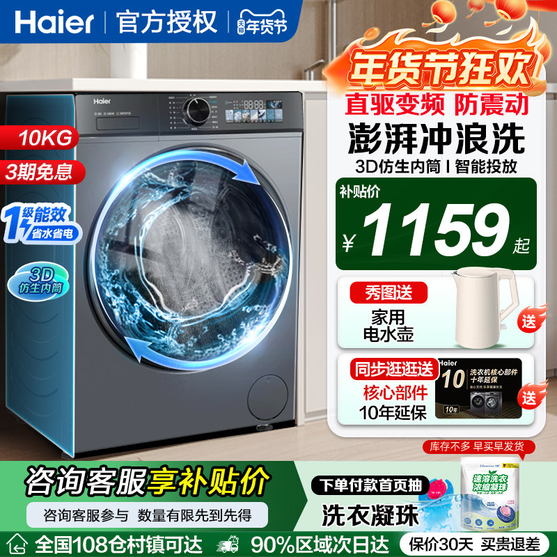 海尔统帅滚筒洗衣机全自动家用8/10公斤变频带烘干官方旗舰店正品