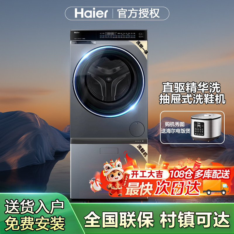 海尔家用全自动抽屉式洗鞋机防脚气滚筒洗衣机直驱变频精华洗582