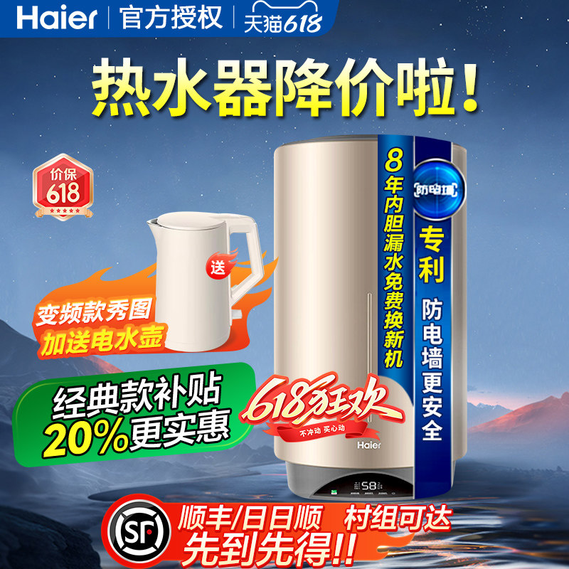海尔60/50升竖式电热水器电l家用竖立式电竖装全自动一级洗澡淋浴