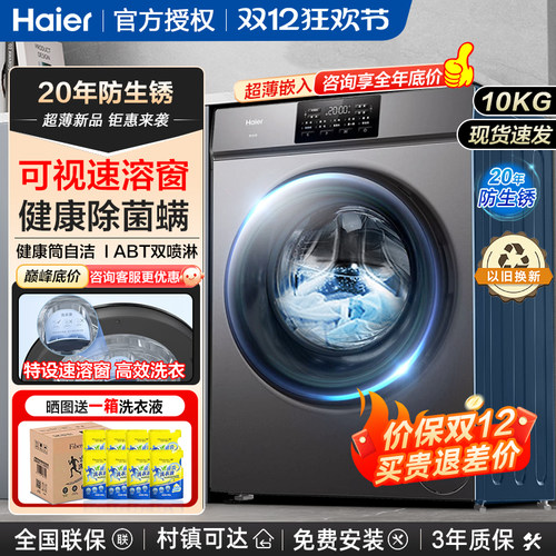 海尔洗烘一体滚筒洗衣新款全自动