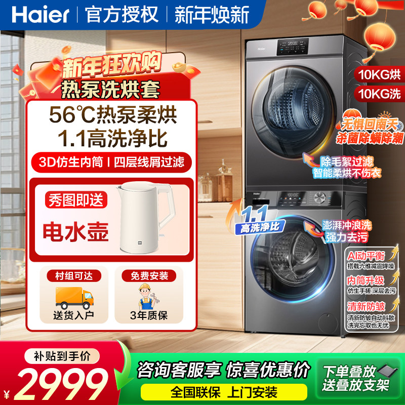 海尔10公斤热泵式洗烘套装家用全自动滚筒洗衣机烘干衣服机组合kg