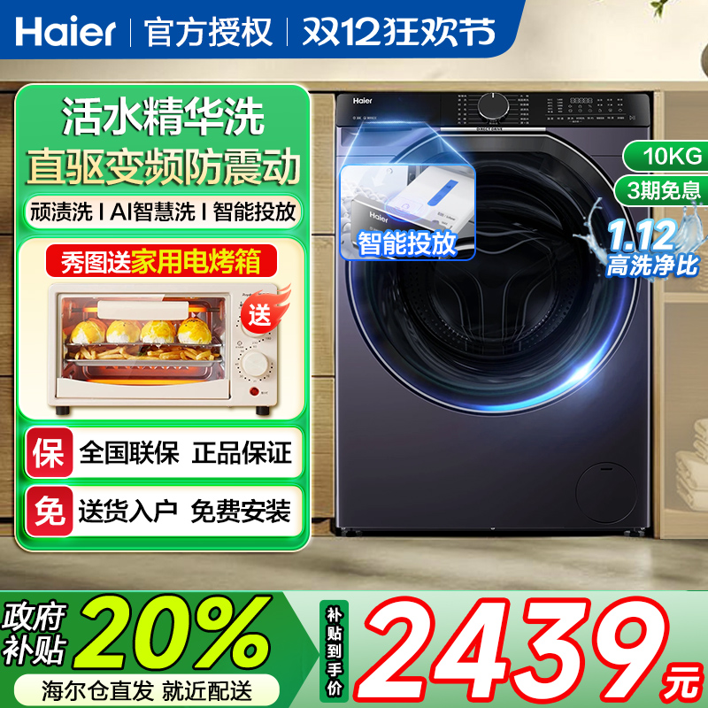 海尔10公斤直驱变频洗衣机