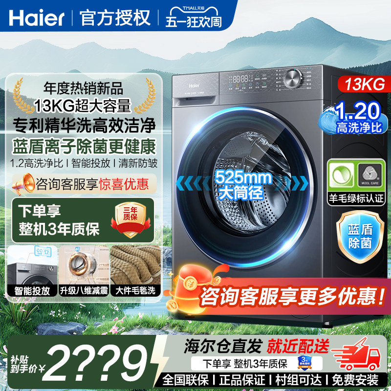海尔13公斤大容量精华洗滚筒洗衣机家用全自动洗烘一体机11/12kg
