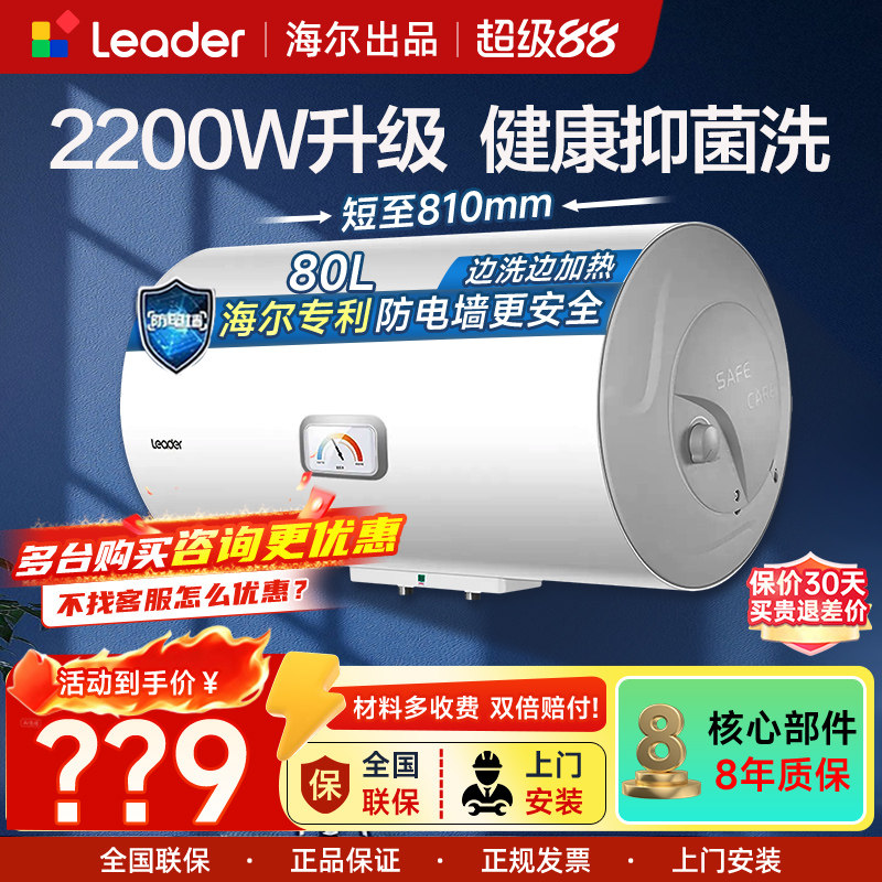 海尔电热水器60/80/100升大容量家用速热3300W一级节能旗舰店统帅