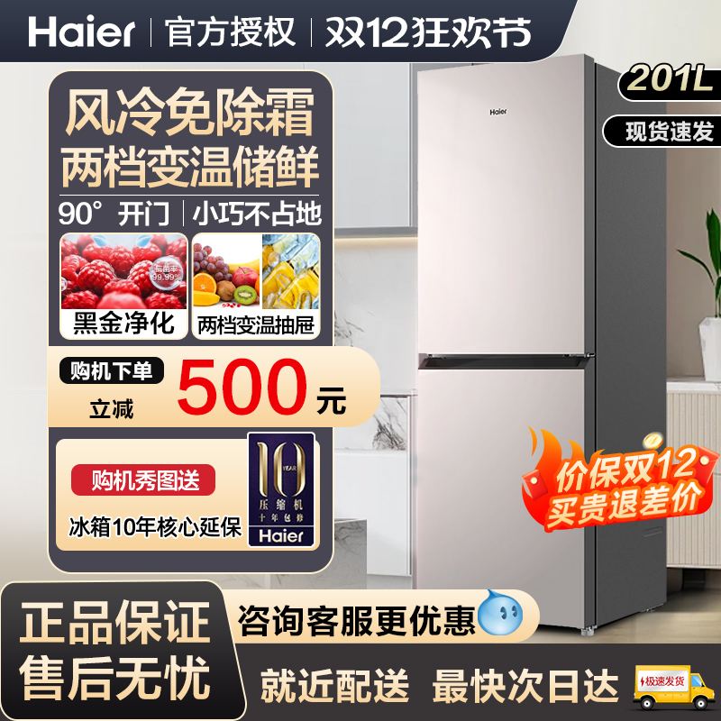 haier海尔216升家用电冰箱
