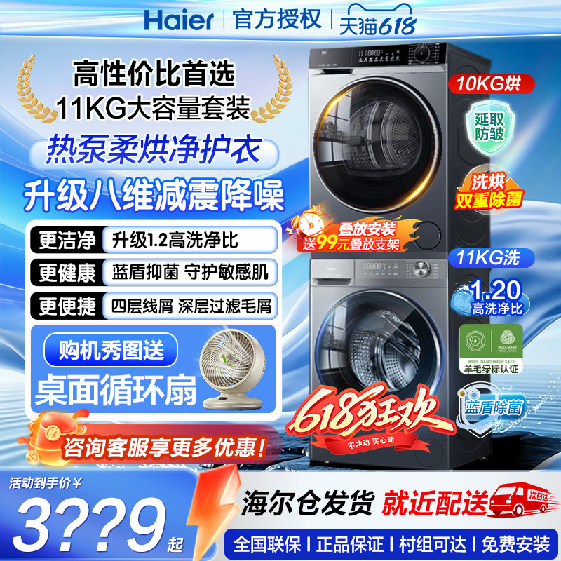 海尔洗烘套装全自动洗衣机加烘干机热泵式直驱滚筒10公斤家用组合