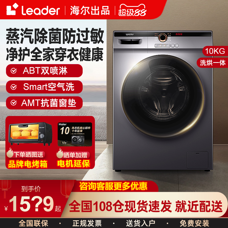 海尔统帅滚筒洗衣机洗烘10公斤kg大容量家用全自动洗哄一体HB22SE