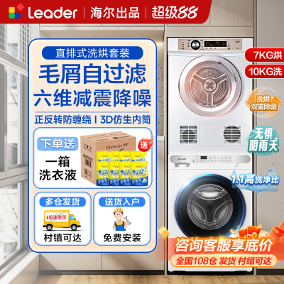 海尔统帅洗烘套装家用全自动滚筒