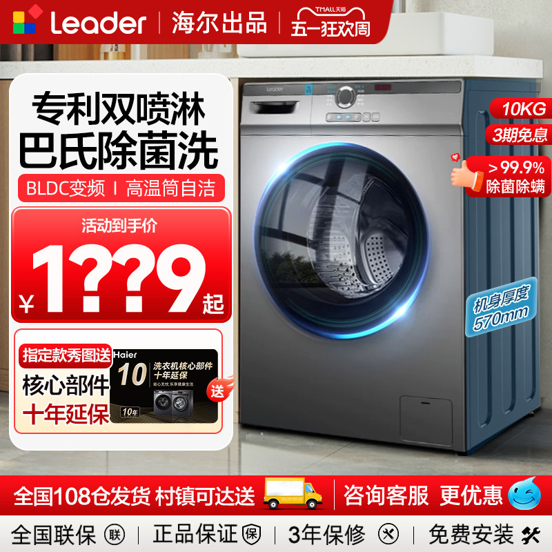 海尔滚筒洗衣机10公斤kg全自动带烘干除菌螨直驱洗烘一体官方旗舰