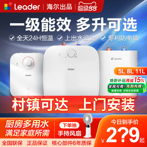 海尔家用厨房小厨宝5/8/11升