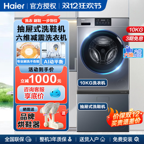 海尔10公斤直驱滚筒洗衣机抽屉式洗鞋机全自动家用大容量组合kg