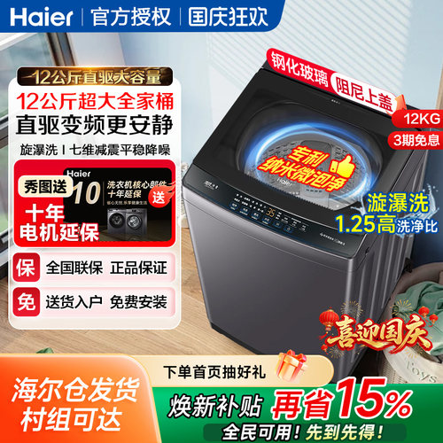 海尔8/10/12公斤家用波轮洗衣机