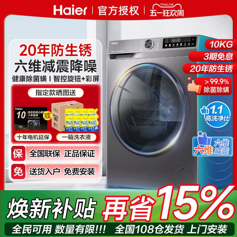海尔滚筒洗衣机10公斤家用大容量全自动直驱变频统帅洗烘一体机kg