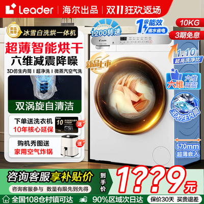 海尔白色10kg家用洗烘一体机