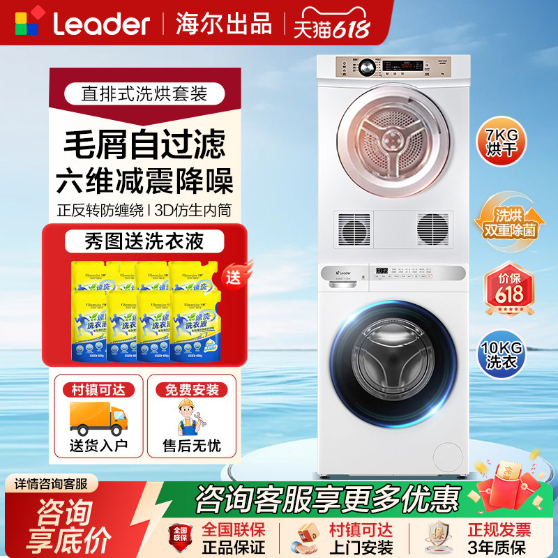海尔家用热泵洗烘套装10KG全自动洗衣机烘干衣机7公斤直排式组合